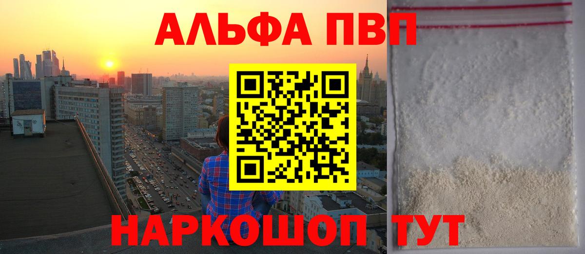 купить   A PVP мука  Вход с VPN  A-PVP мука  A PVP Crystall  Выборг  Альфа ПВП 