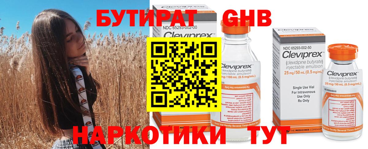 БУТИРАТ буратино Выборг